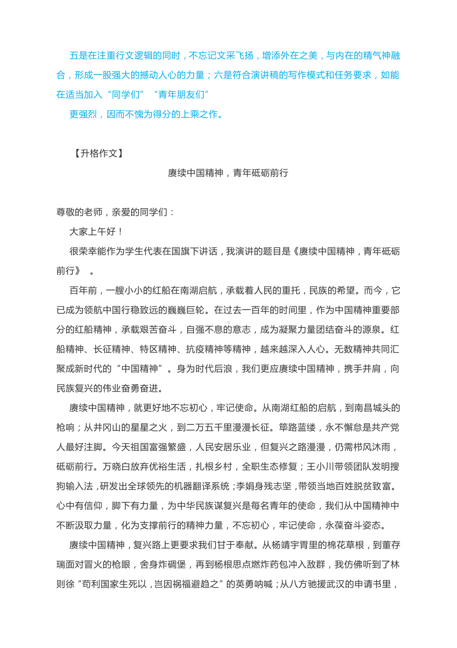 2021年高考作文升格练习指导：赓续中国精神青年砥砺前行（附原文+升格指导+升格文）.docx_第3页