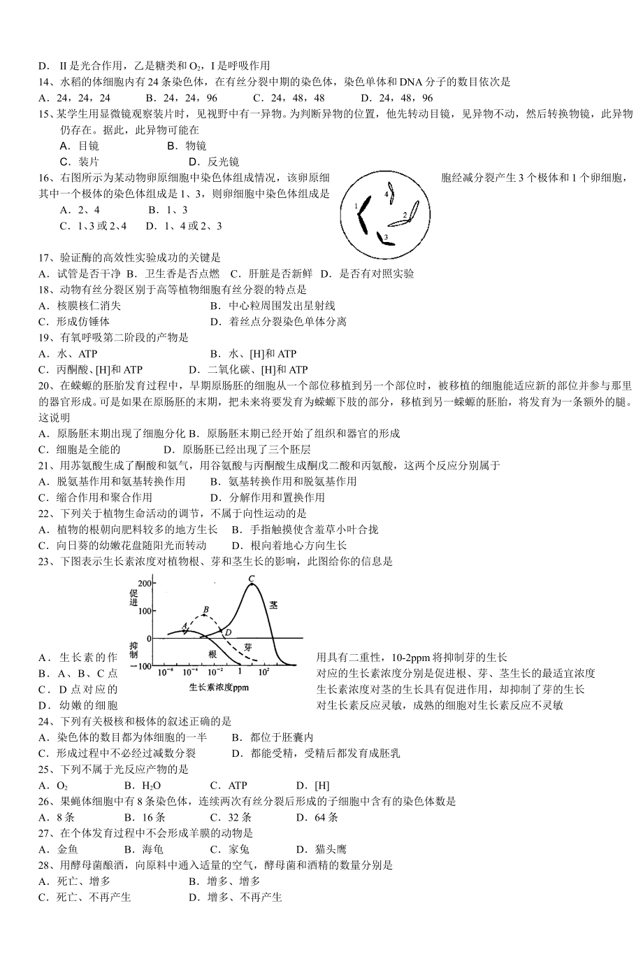 高二生物第二次月考(文科).pdf_第2页