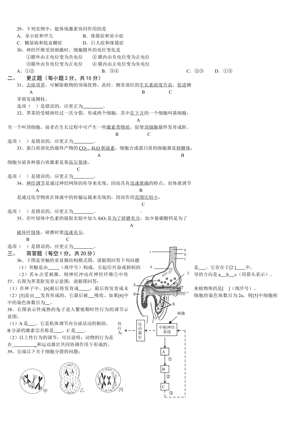 高二生物第二次月考(文科).pdf_第3页