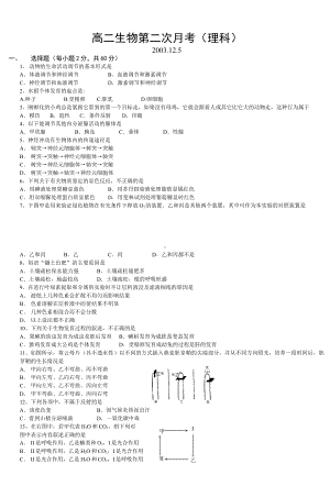 高二生物第二次月考(文科).pdf