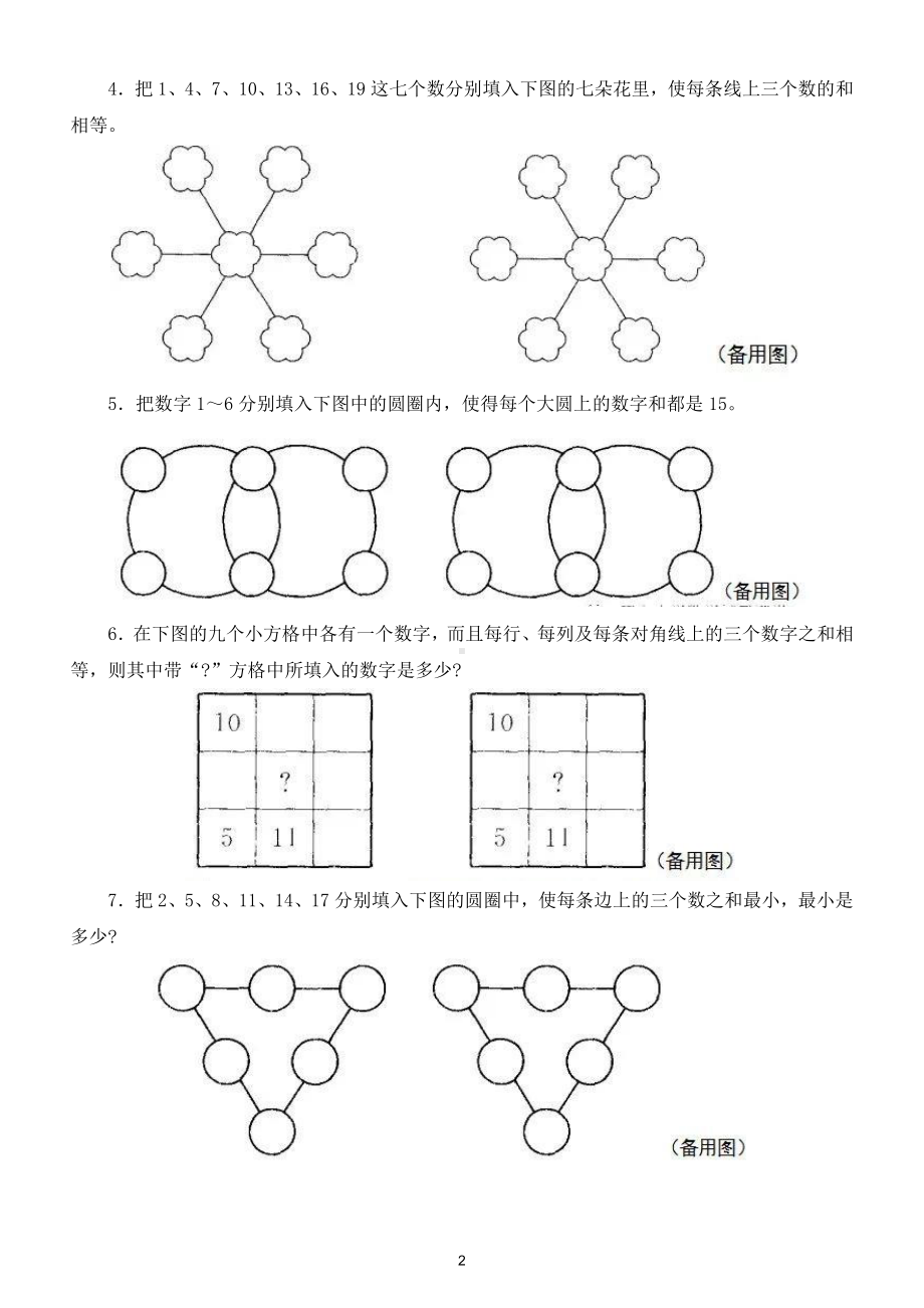 三年级有趣的数阵图图片