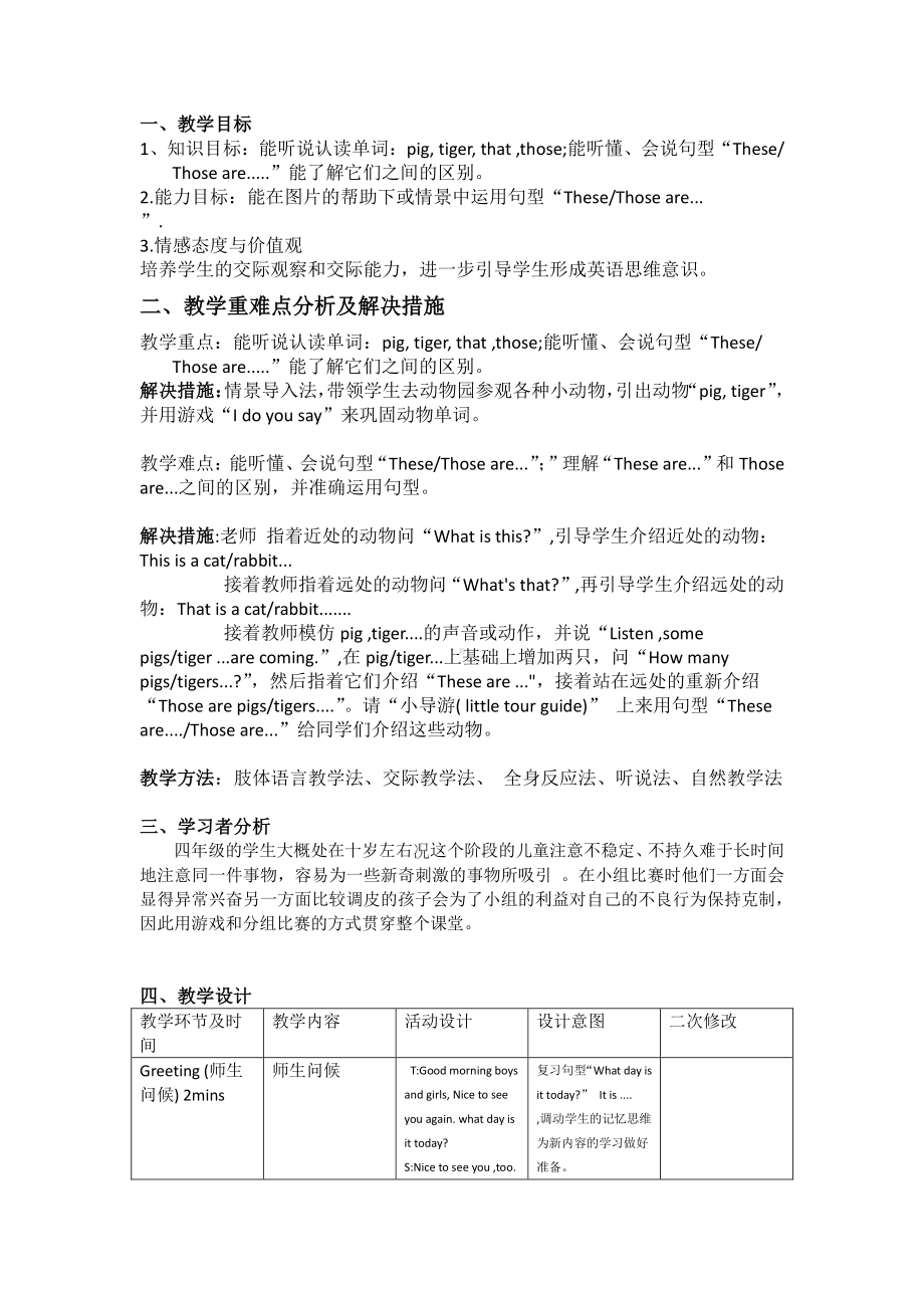 接力版四年级下册英语-Lesson 5 What are you doing -教案、教学设计--(配套课件编号：4005c).docx_第1页