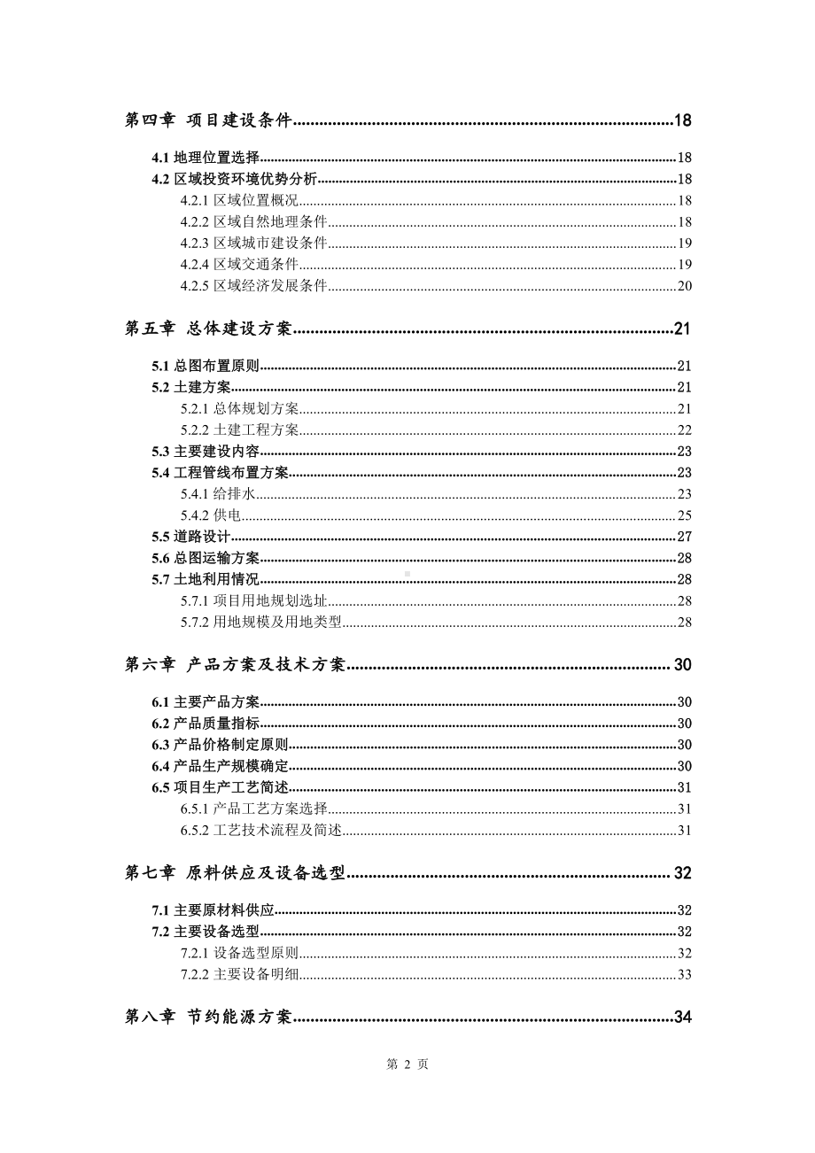 酒糟资源综合利用建设项目可行性研究报告.doc_第3页