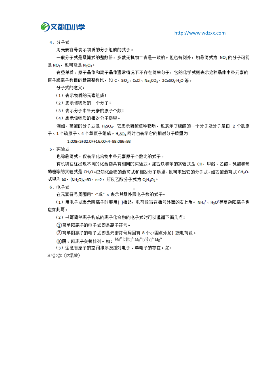 高中化学知识点之正确使用化学用语.pdf_第2页