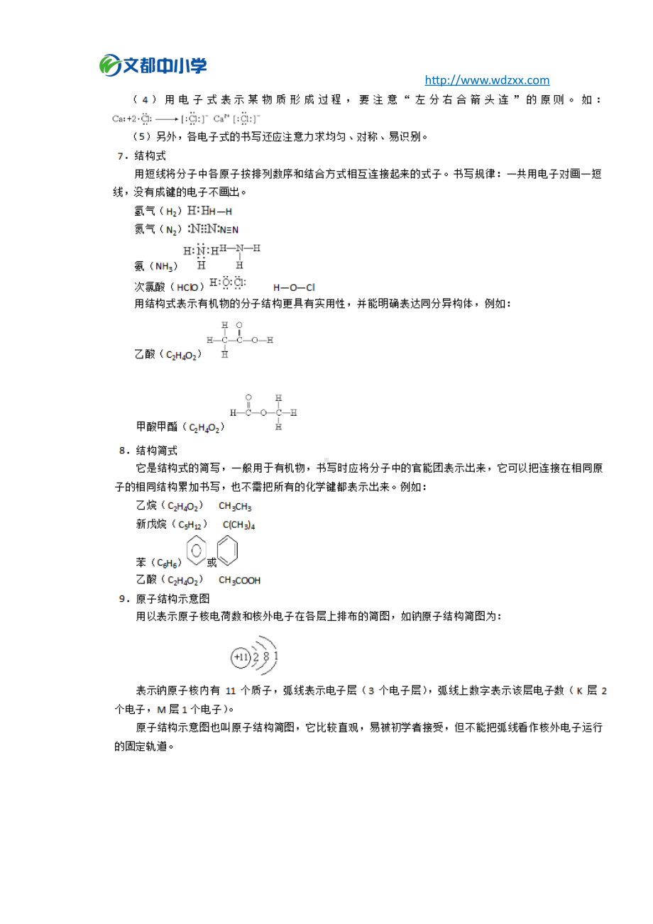 高中化学知识点之正确使用化学用语.pdf_第3页