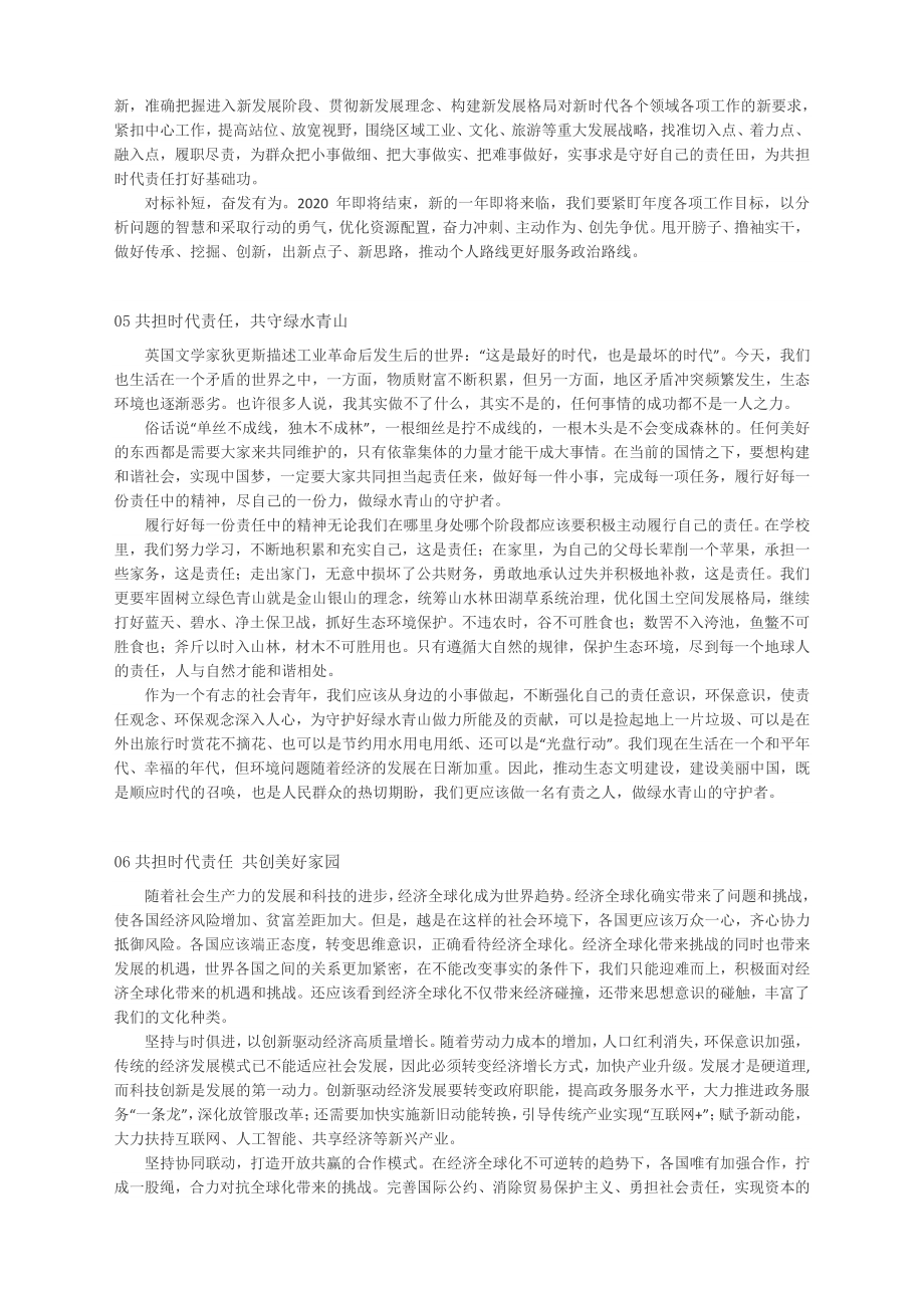 作文素材：共担时代责任2021高考语文必考热点词！.docx_第3页