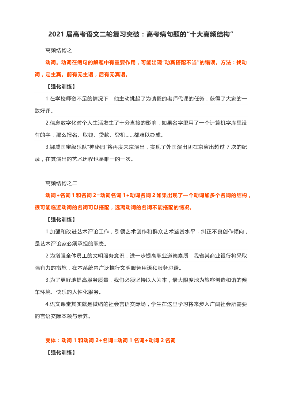 2021届高考语文二轮复习突破：高考病句题的“十大高频结构”.docx_第1页