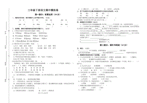 2020-2021盐城三年级语文下册期中试卷.docx