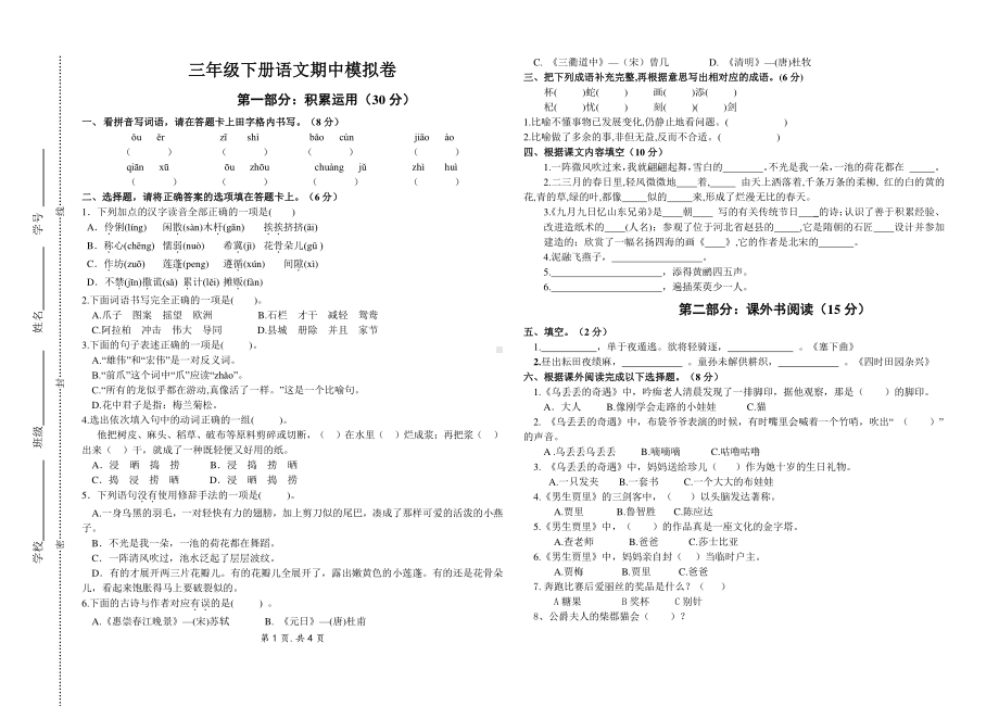 2020-2021盐城三年级语文下册期中试卷.docx_第1页