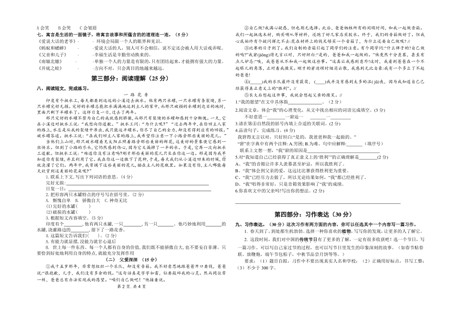 2020-2021盐城三年级语文下册期中试卷.docx_第2页