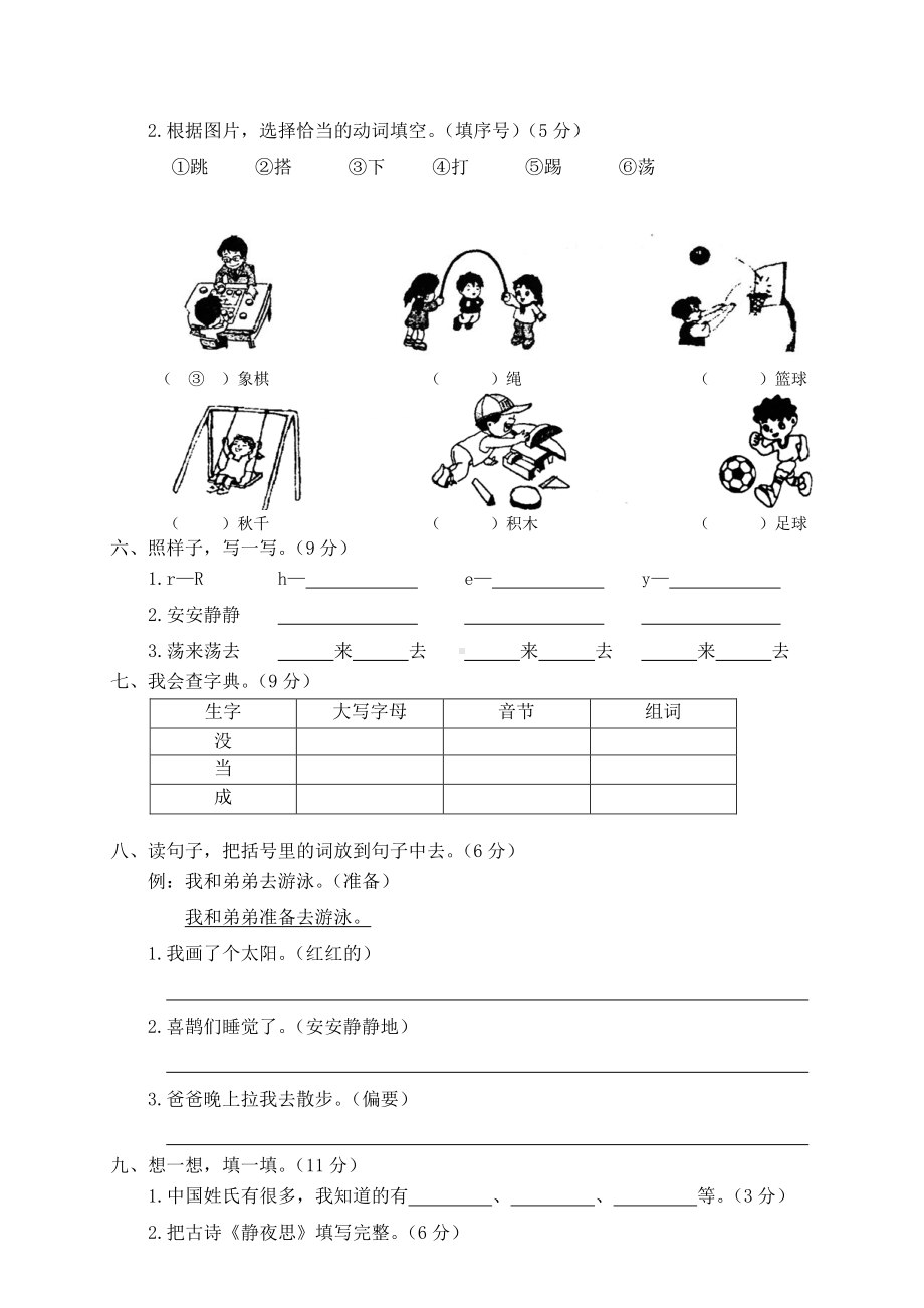 部编版一年级下册语文期中测试卷及答案（5）.pdf_第2页