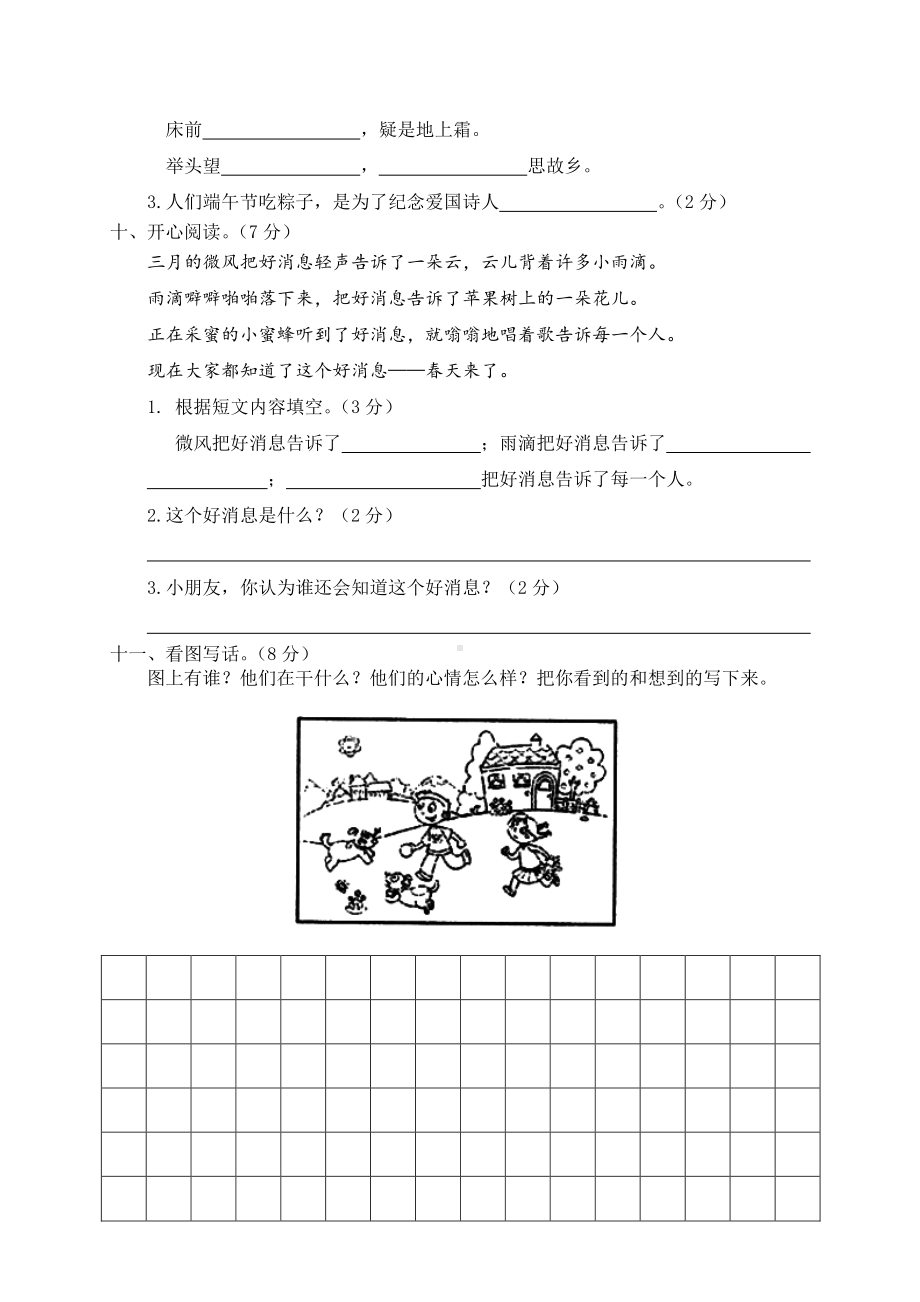 部编版一年级下册语文期中测试卷及答案（5）.pdf_第3页