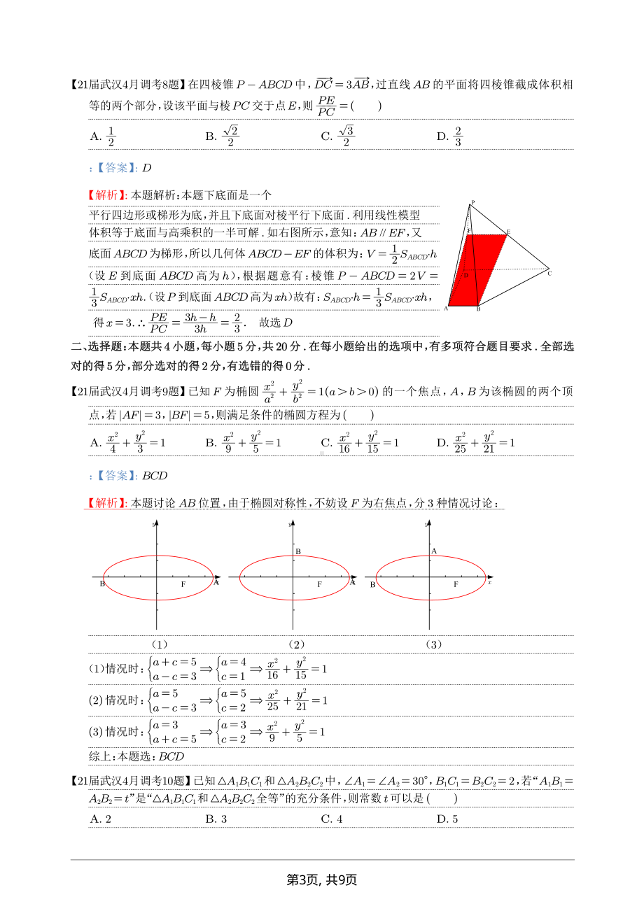 2021年武汉4月调考全解析.pdf_第3页