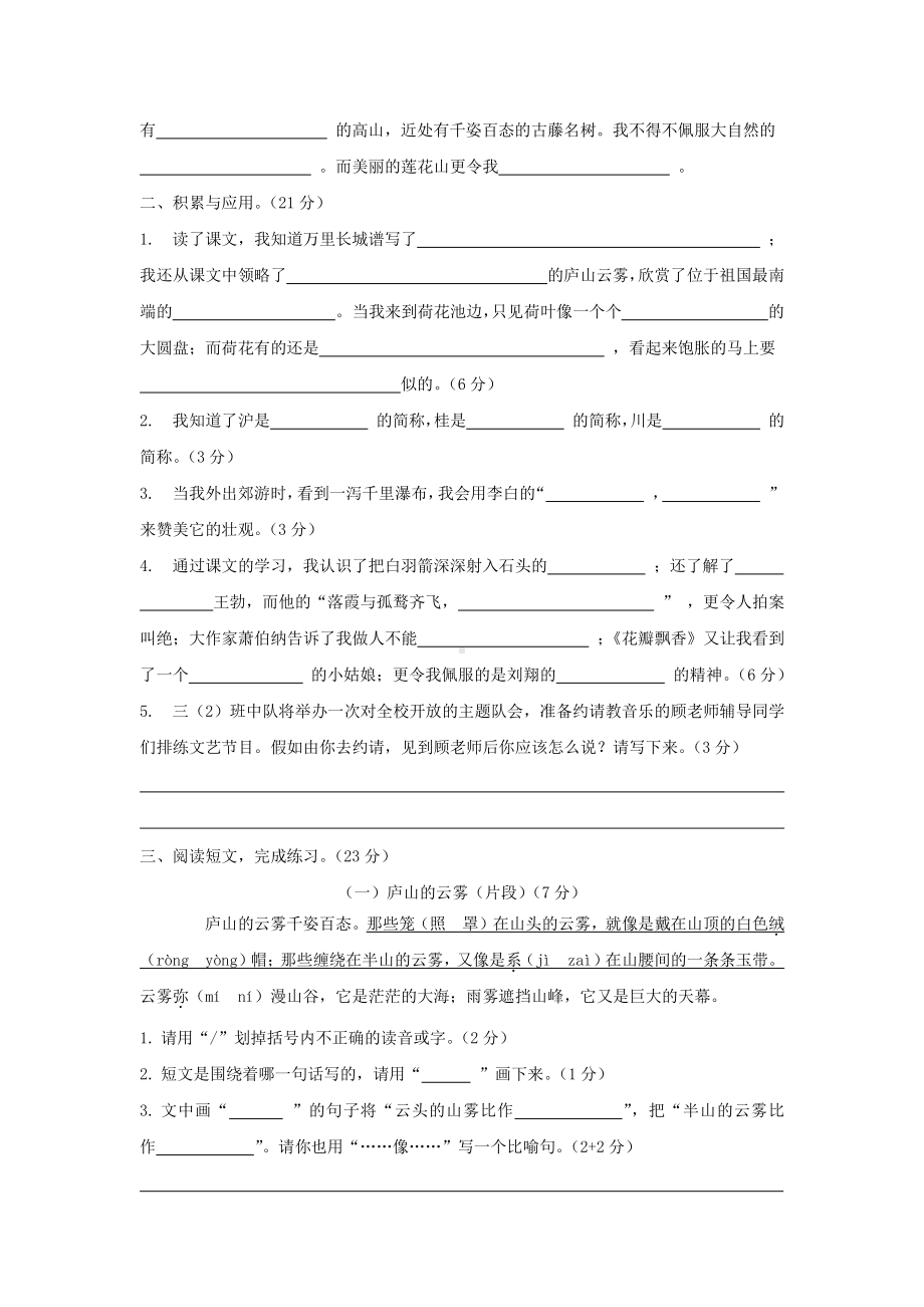 南外仙林分校部编版三年级语文下册期中试卷及答案.docx_第2页