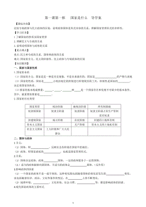 （2021新）统编版高中政治选修一当代国际政治与经济1.1国家是什么导学案 (1).docx