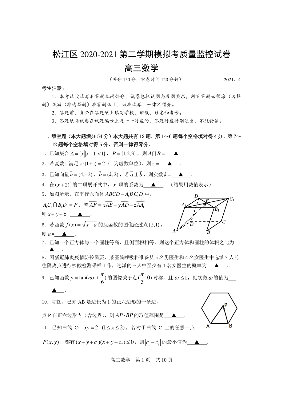 2020-2021上海市松江区高三数学二模试卷及答案2021.4.doc_第1页