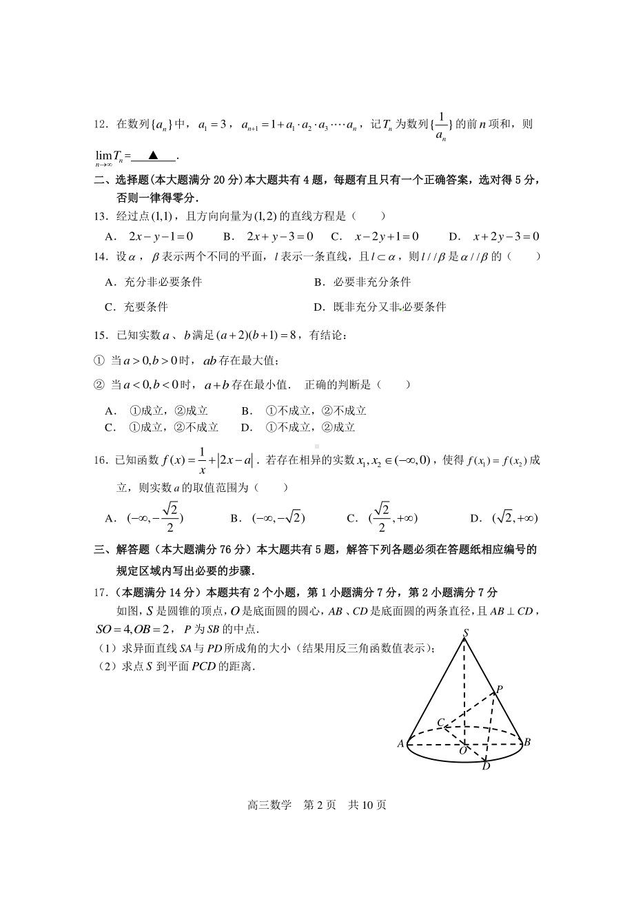 2020-2021上海市松江区高三数学二模试卷及答案2021.4.doc_第2页