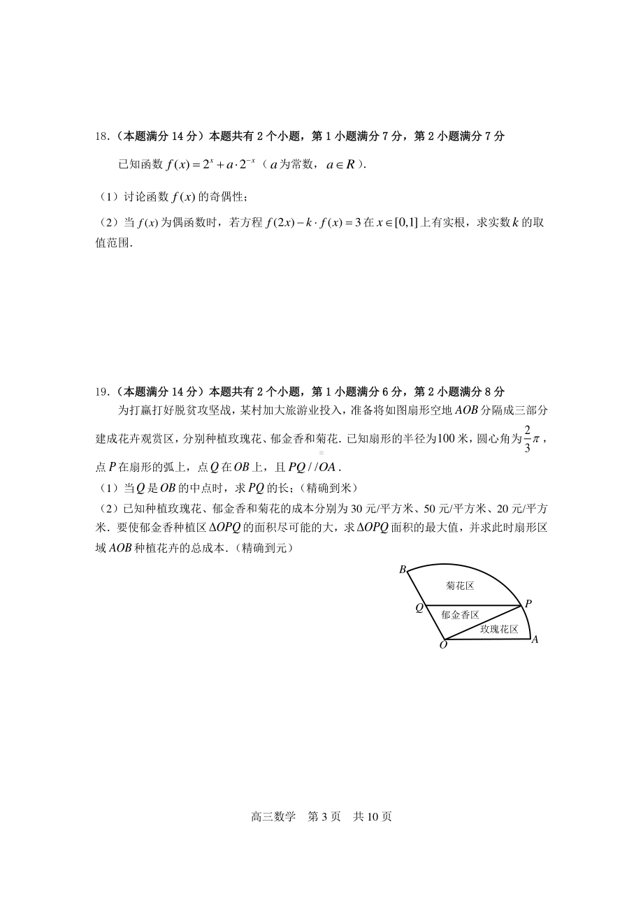 2020-2021上海市松江区高三数学二模试卷及答案2021.4.doc_第3页