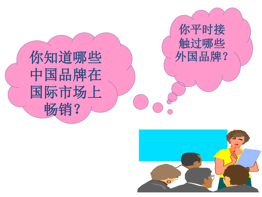 （2021新）统编版高中政治选修一当代国际政治与经济 6.1认识经济全球化ppt课件.pptx_第2页