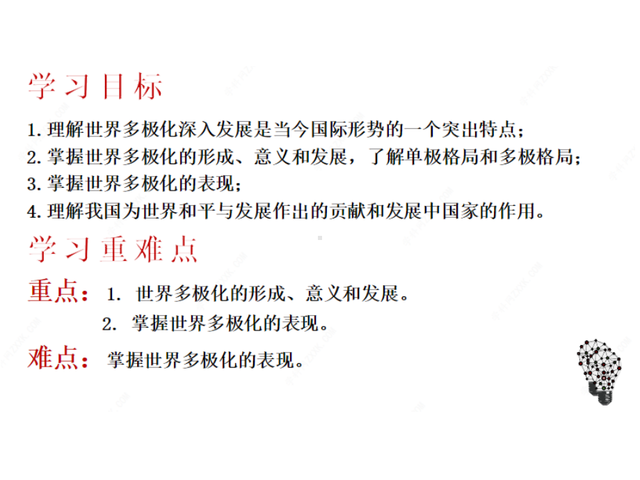 （2021新）统编版高中政治选修一当代国际政治与经济 3.1世界多极化的发展 (2)ppt课件.pptx_第2页