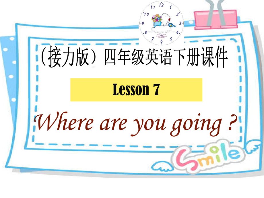 接力版四年级下册英语-Lesson 7 Where are you going -ppt课件-(含教案+素材)-公开课-(编号：723e5).zip