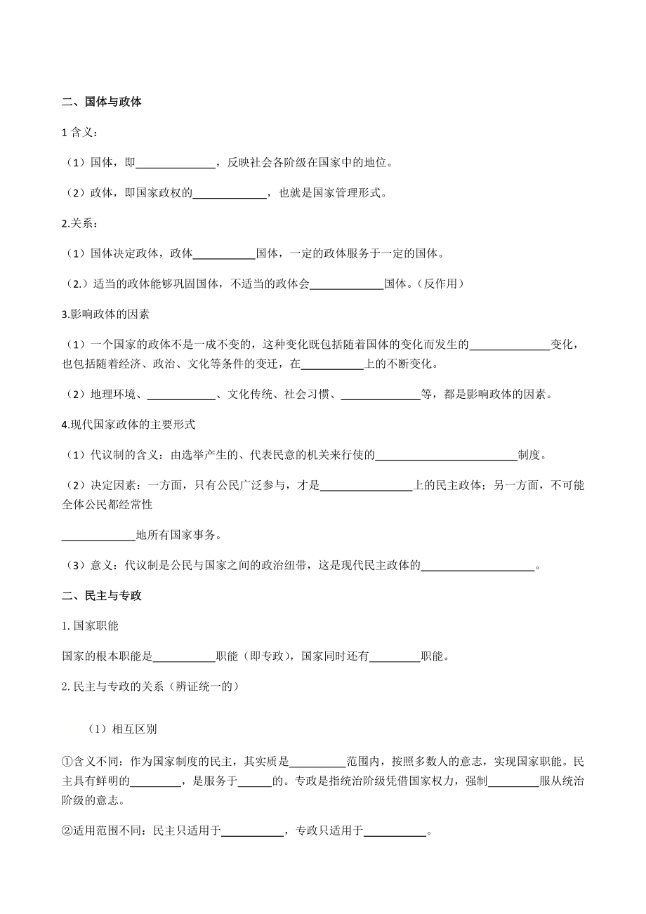 （2021新）统编版高中政治选修一第一课第一框 国家是什么 导学案-.docx_第2页