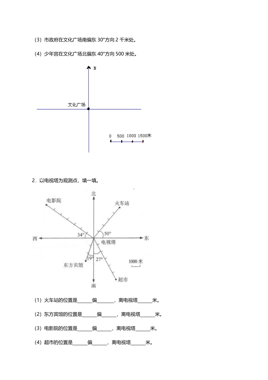 苏教版数学六年级下册第五单元《确定位置》复习卷及答案.pdf_第2页