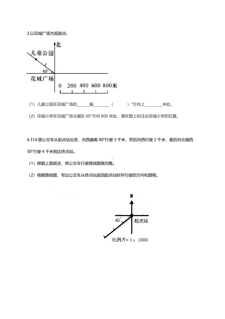 苏教版数学六年级下册第五单元《确定位置》复习卷及答案.pdf_第3页