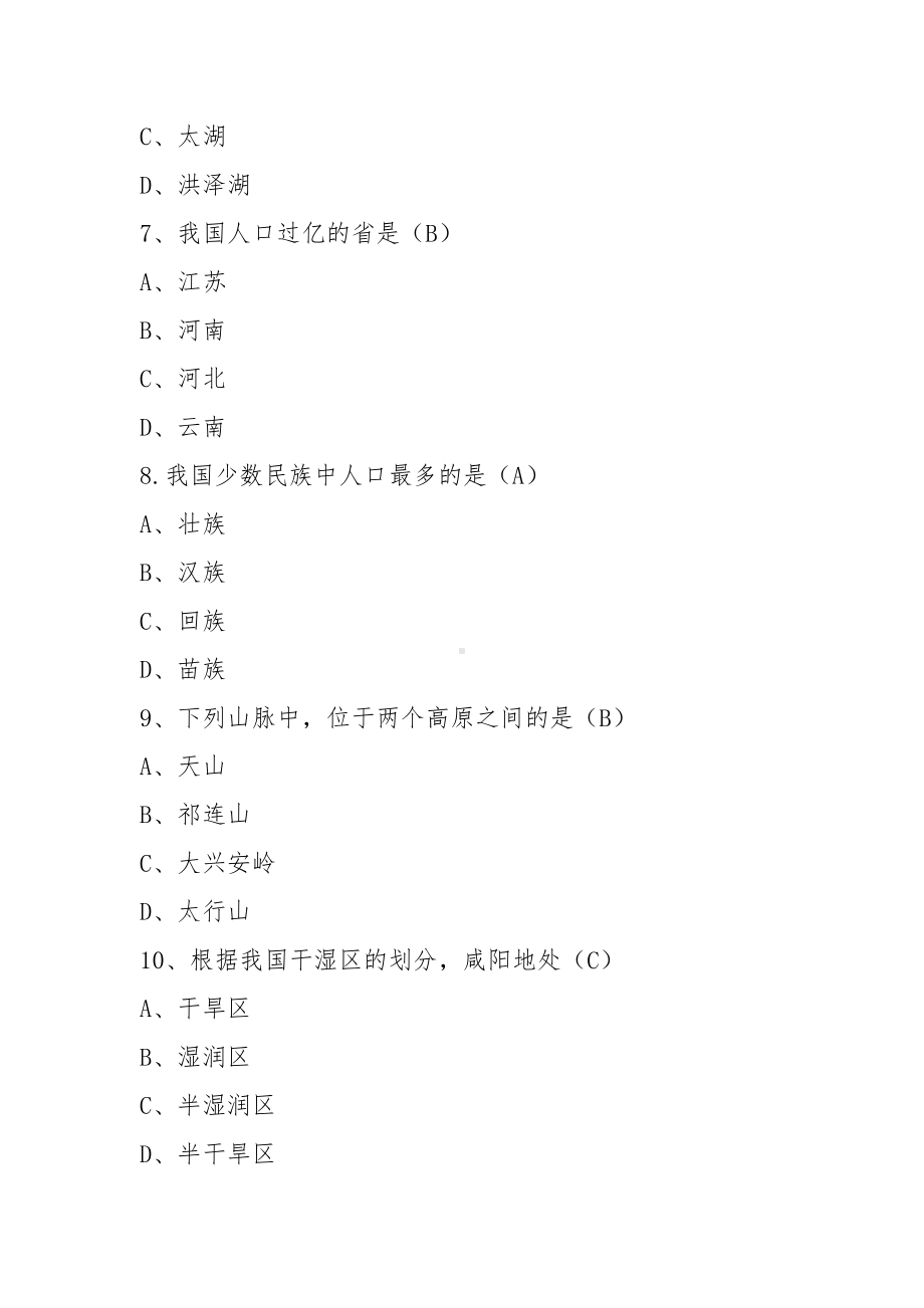 2021江苏生物地理初二会考试卷.docx_第2页