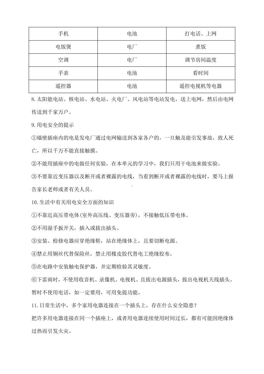 2020-2021新教科版四年级下册科学第二单元《电路》知识点整理.pdf_第2页