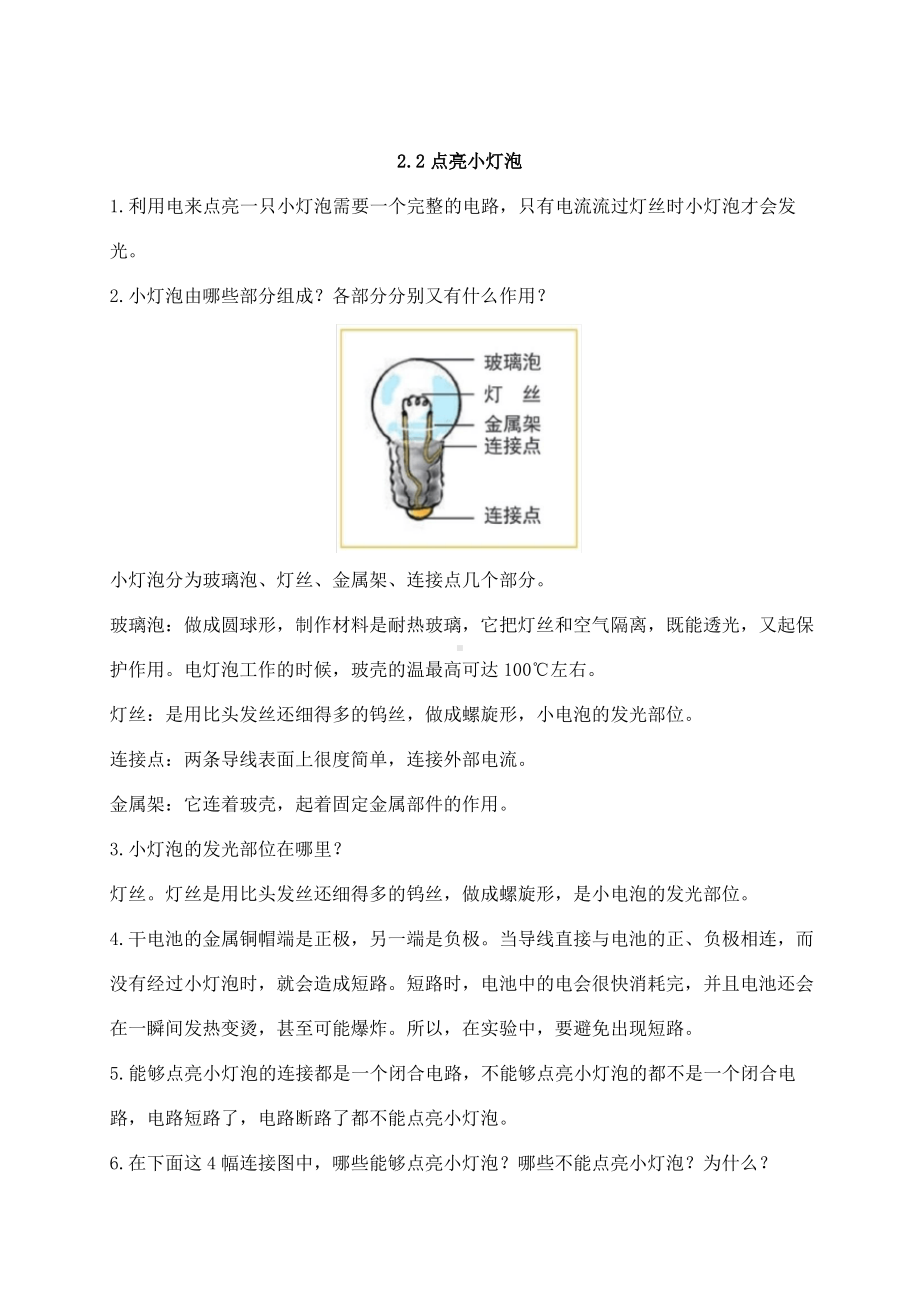 2020-2021新教科版四年级下册科学第二单元《电路》知识点整理.pdf_第3页