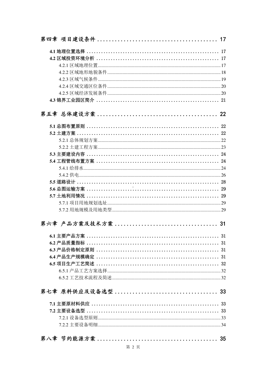 折叠器生产建设项目可行性研究报告.doc_第3页