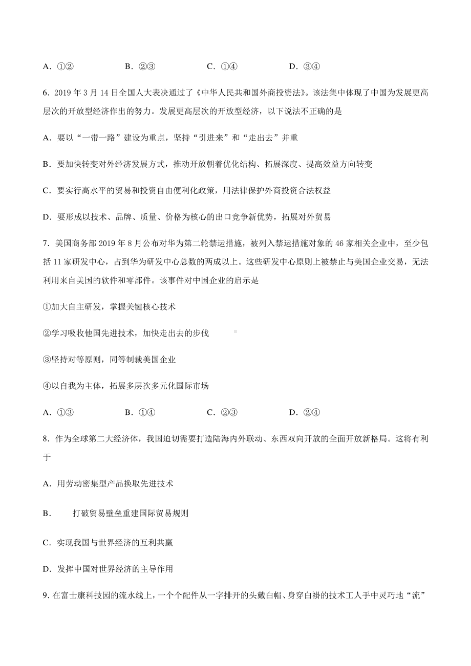 （2021新）统编版高中政治选修一第三单元 经济全球化 单元复习检测试卷（一）-（含答案）.docx_第3页