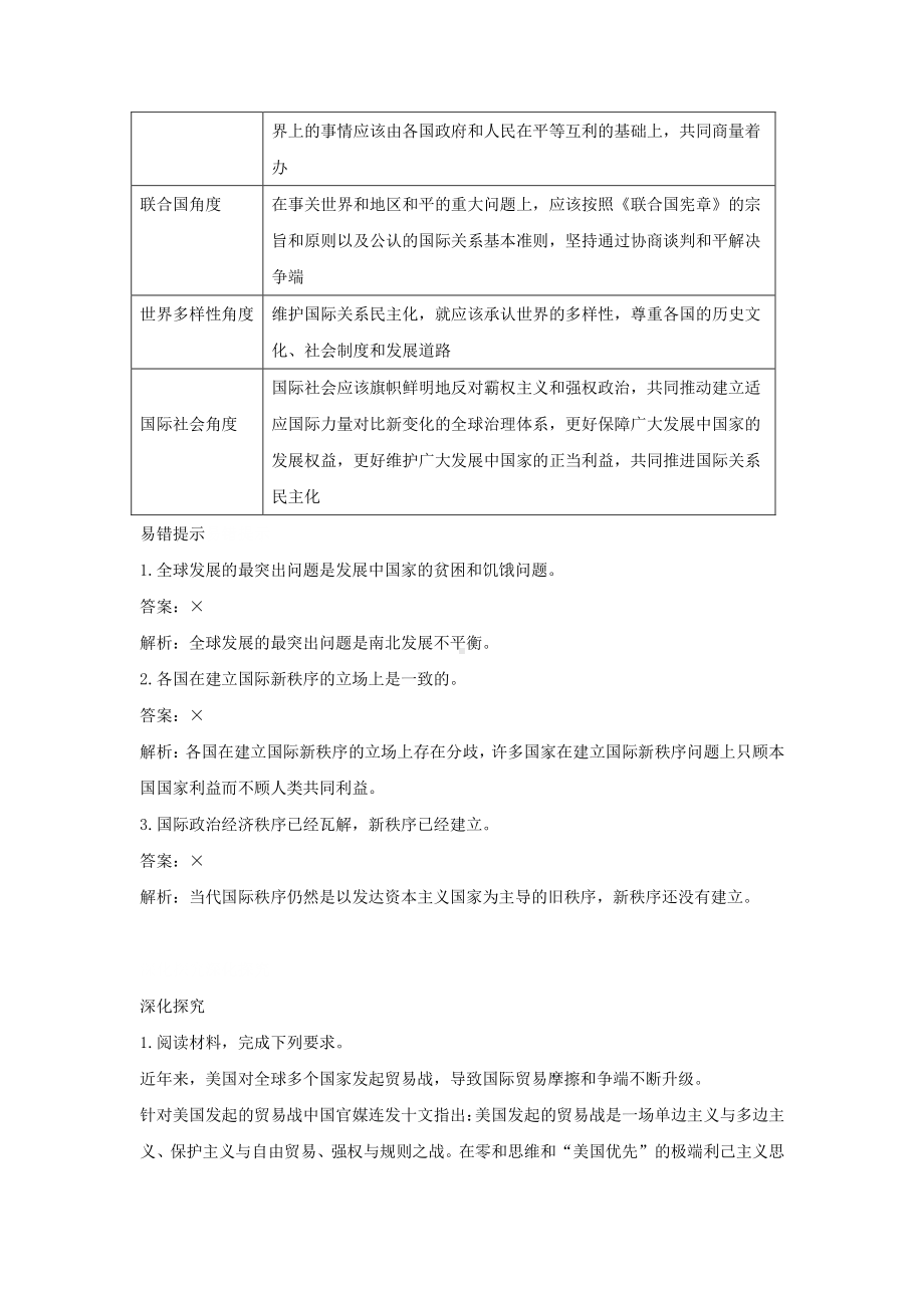 （2021新）统编版高中政治选修一当代国际政治与经济学案：4.2 挑战与应对.docx_第3页