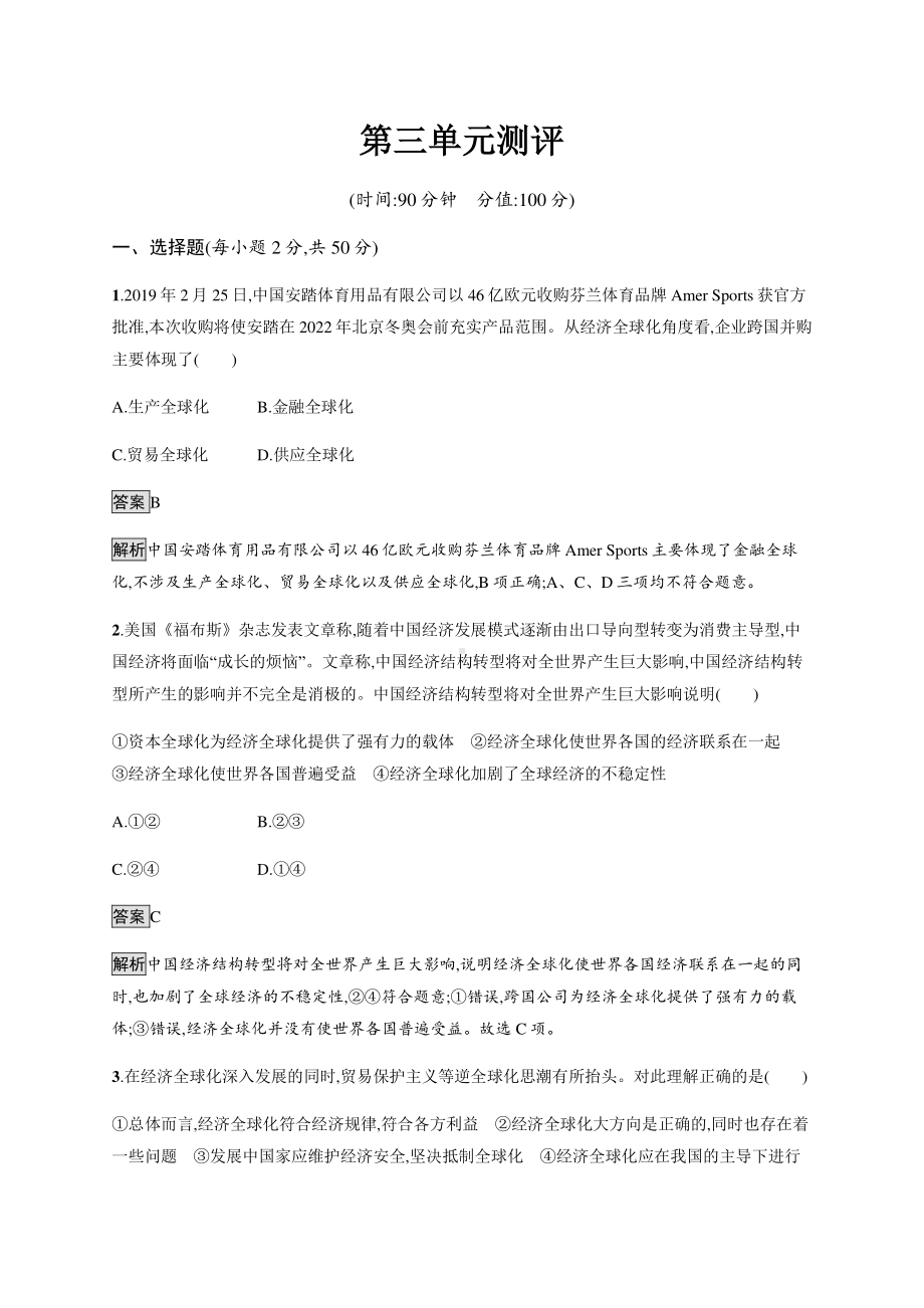 （2021新）统编版高中政治选修一第三单元 单元测评-（含答案）.docx_第1页