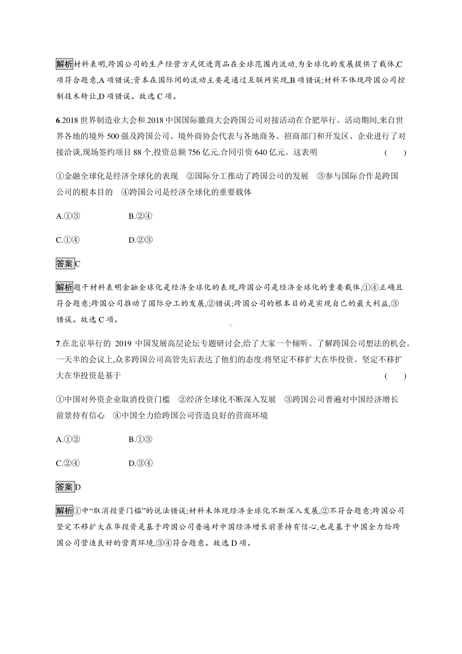 （2021新）统编版高中政治选修一第三单元 单元测评-（含答案）.docx_第3页