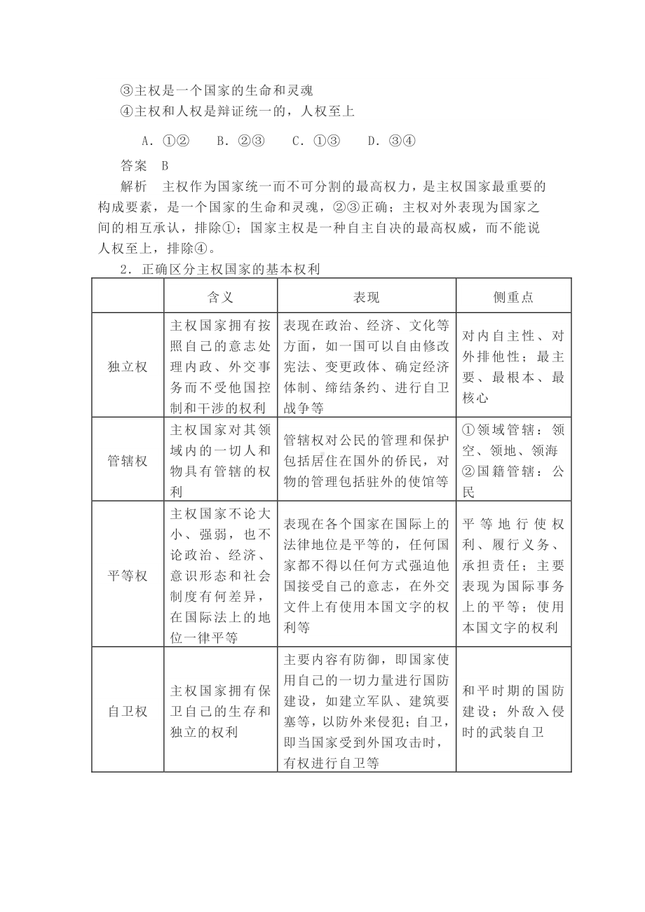 （2021新）统编版高中政治选修一当代国际政治与经济 2.1 主权统一与政权分层 教案.docx_第3页