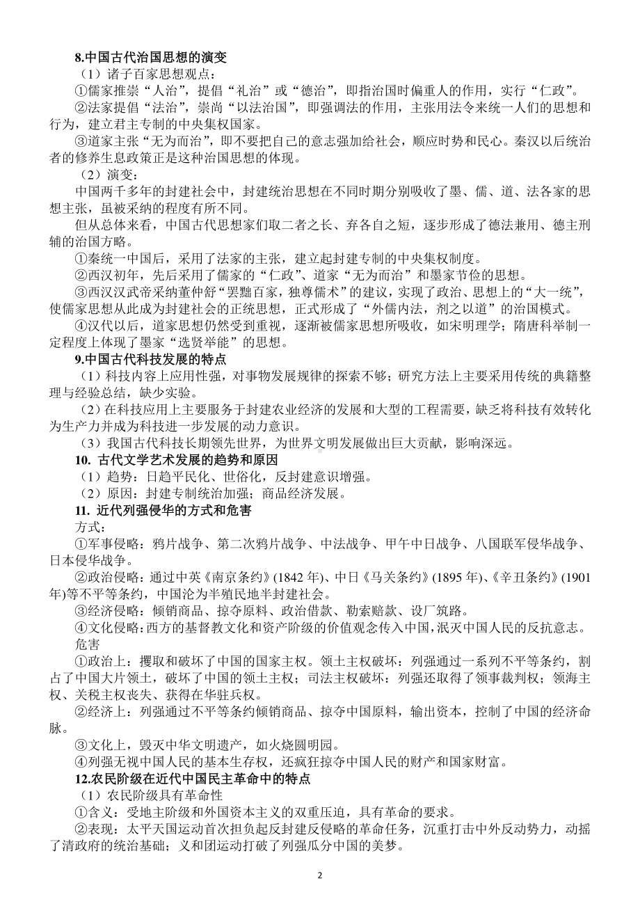 初中历史中考中国史精华总结（共21个重点）（直接打印每生一份熟记）.docx_第2页