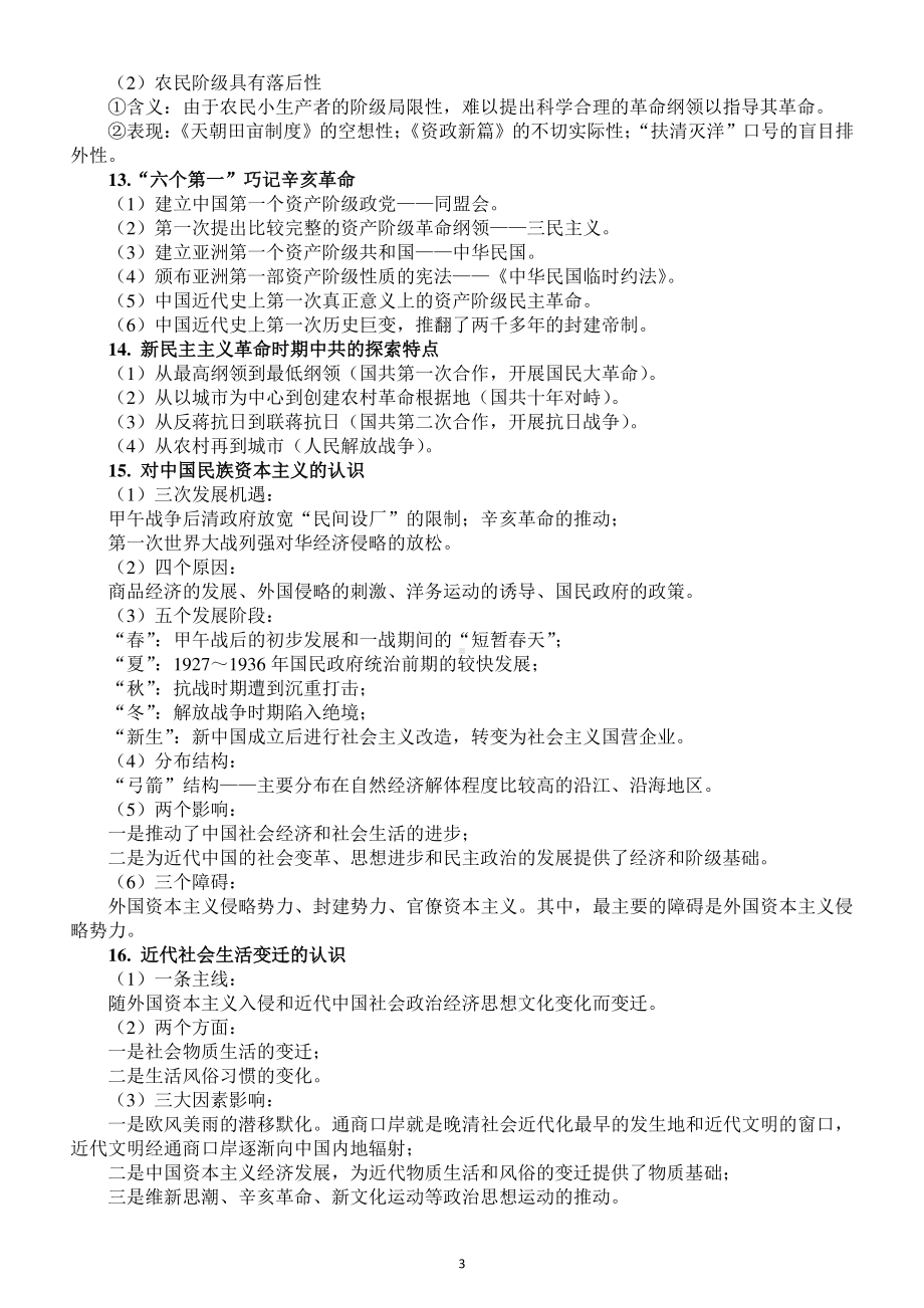 初中历史中考中国史精华总结（共21个重点）（直接打印每生一份熟记）.docx_第3页