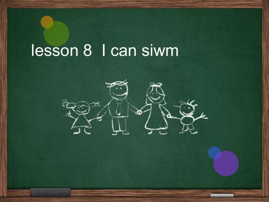 接力版四年级下册英语-Lesson 8 I can swim.-ppt课件-(含教案)-公开课-(编号：d2032).zip