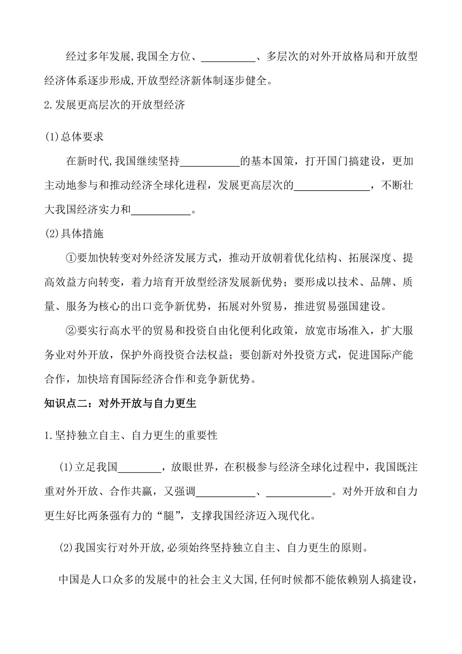 （2021新）统编版高中政治选修一第七课第一框 开放是当代中国的鲜明标识 导学案-.docx_第2页