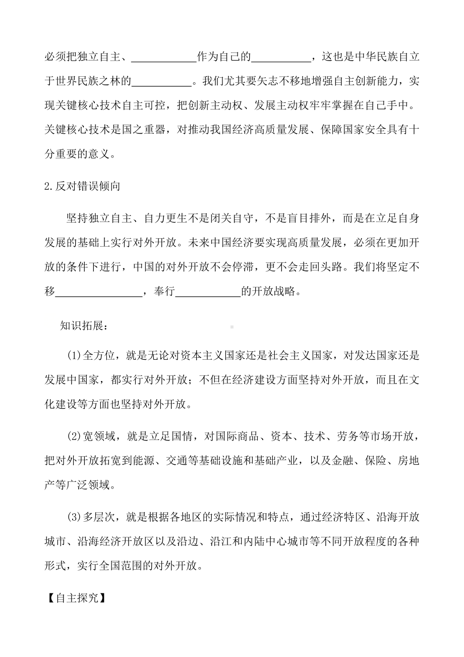 （2021新）统编版高中政治选修一第七课第一框 开放是当代中国的鲜明标识 导学案-.docx_第3页