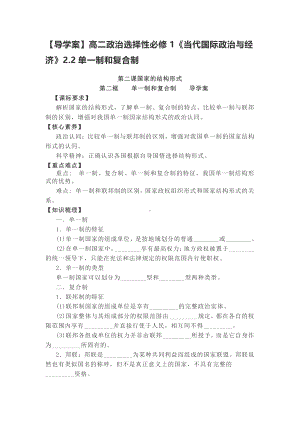 （2021新）统编版高中政治选修一当代国际政治与经济 2.2单一制和复合制 学案.docx