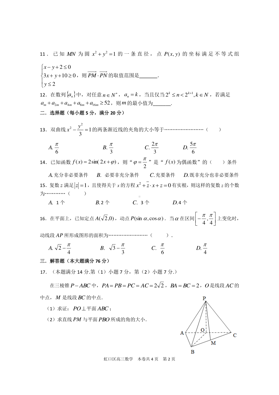 2020-2021上海市虹口区高三数学二模试卷及答案2021.4.doc_第2页