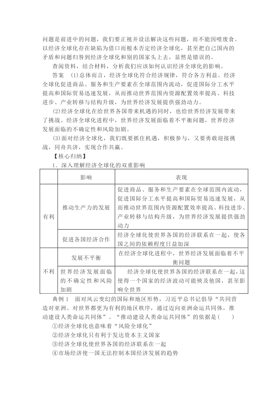 （2021新）统编版高中政治选修一当代国际政治与经济 6.2日益开放的世界经济 教案.docx_第2页