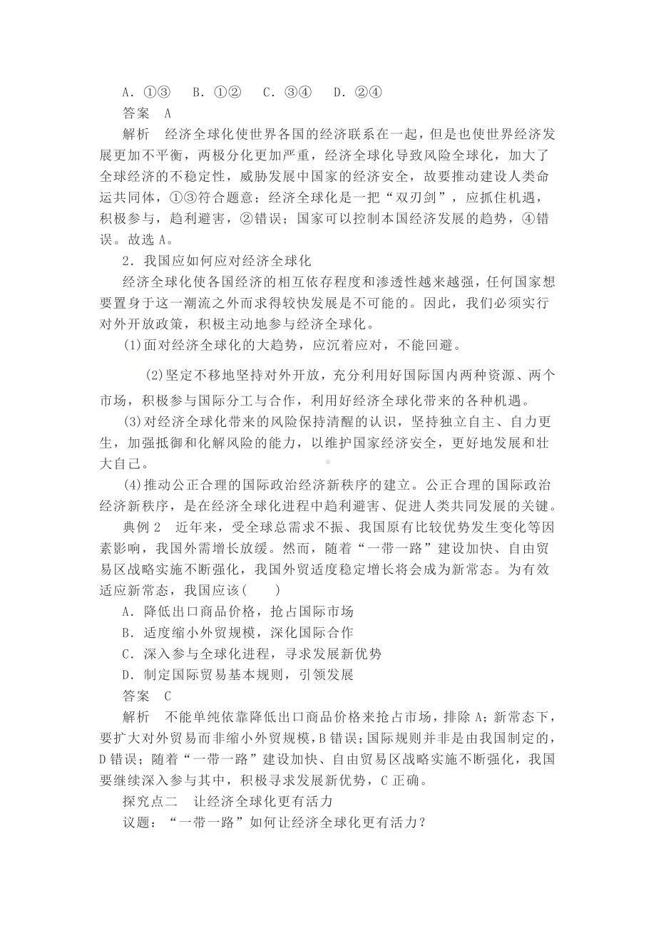 （2021新）统编版高中政治选修一当代国际政治与经济 6.2日益开放的世界经济 教案.docx_第3页