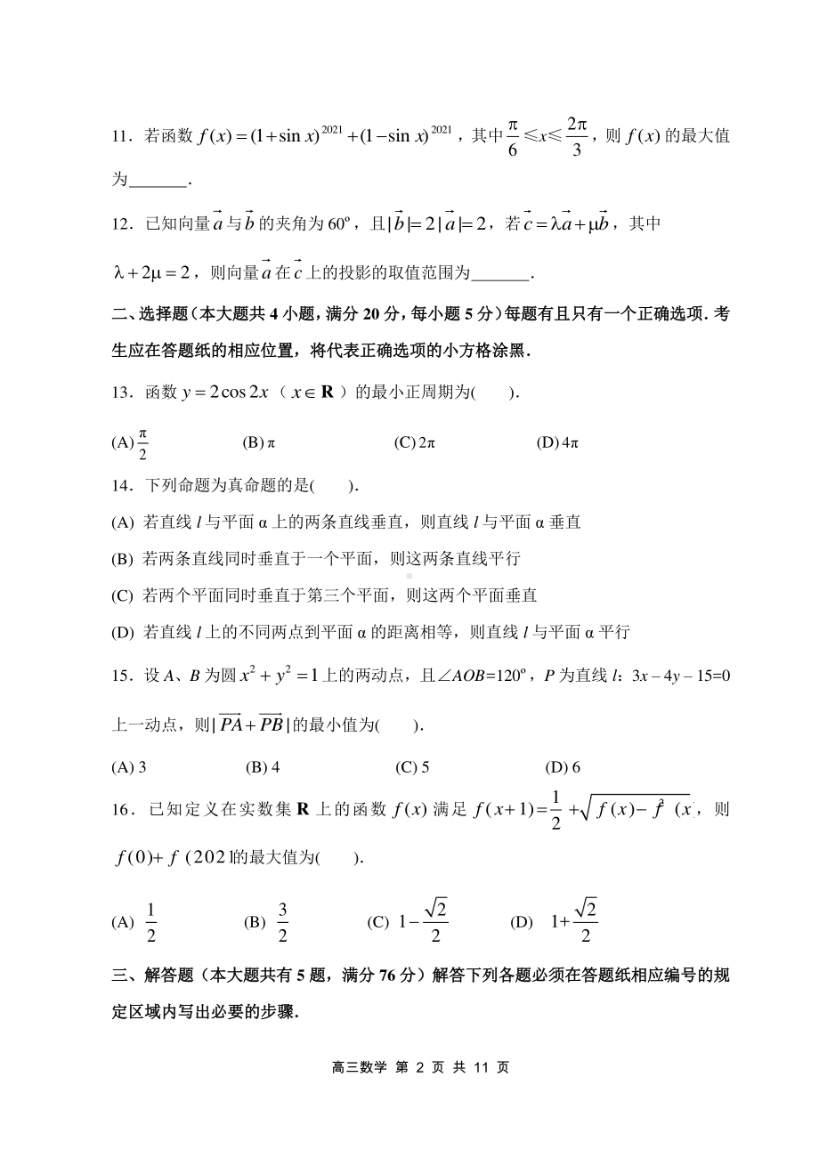 2020-2021上海市金山区高三数学二模试卷及答案2021.4.doc_第2页