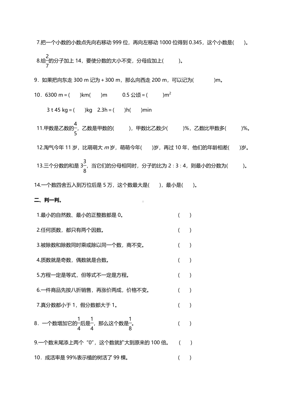 苏教版数学六年级下册小升初总复习—计算复习卷及答案.pdf_第2页