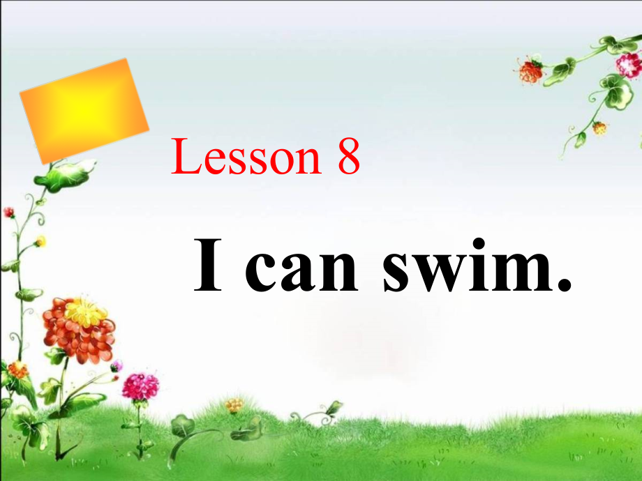 接力版四年级下册英语-Lesson 8 I can swim.-ppt课件-(含教案+视频+音频)-公开课-(编号：20d82).zip