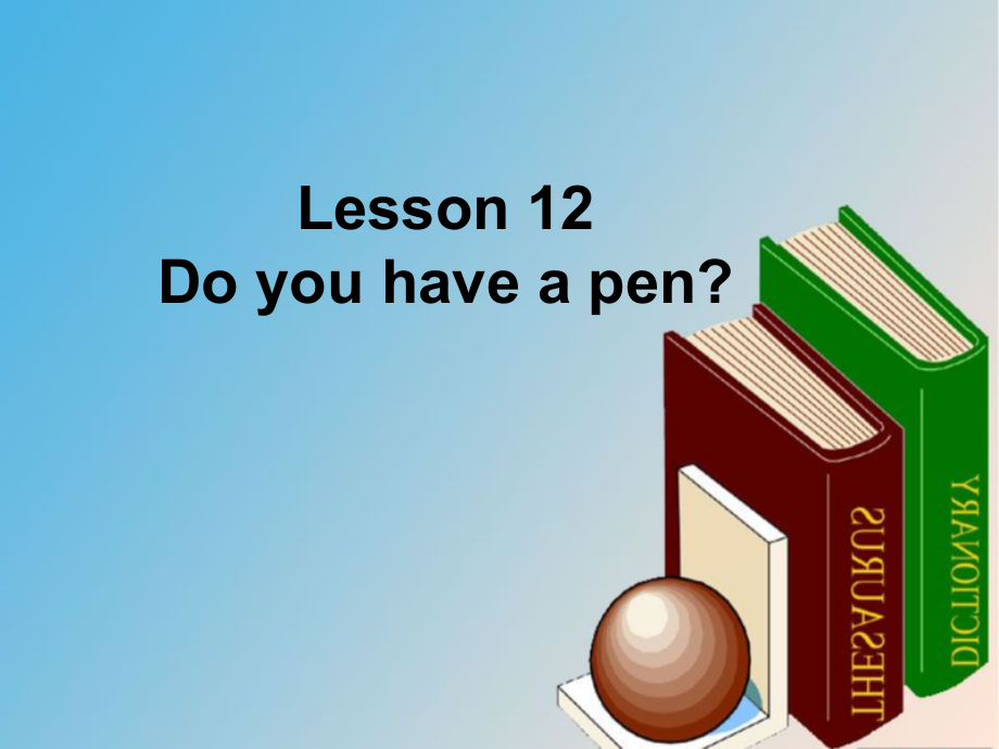 接力版四年级下册英语-Lesson 12 Do you have a pen -ppt课件-(含教案+视频+素材)--(编号：0077c).zip